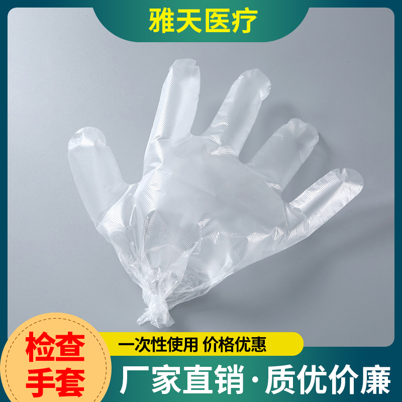 雅天医疗 检查手套 一次性手套加厚