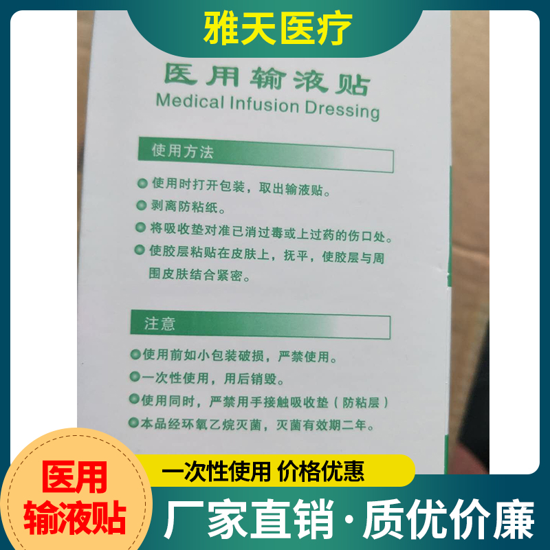 雅天医疗 输液贴 一次性止血贴 创可贴