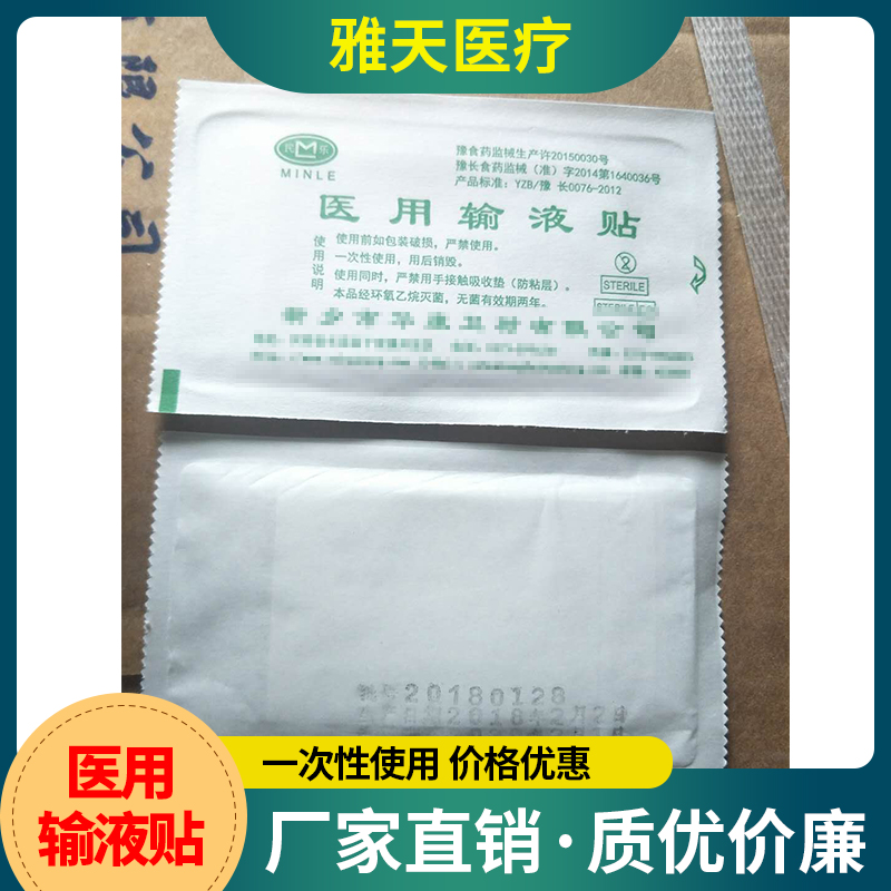 雅天医疗 输液贴 止血贴
