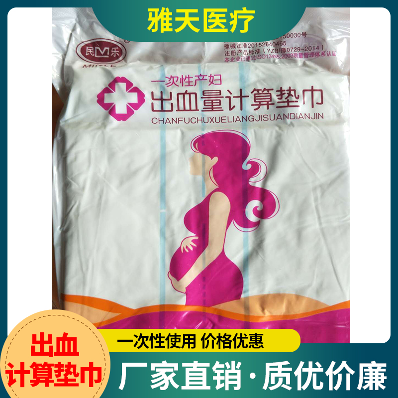 雅天医疗 一次性产妇出血计算垫巾 计量型卫生巾