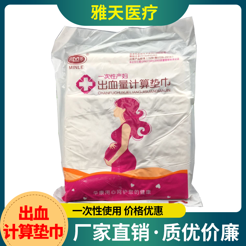 雅天医疗 一次性产妇出血计算垫巾 一次性产妇出血量计算垫巾