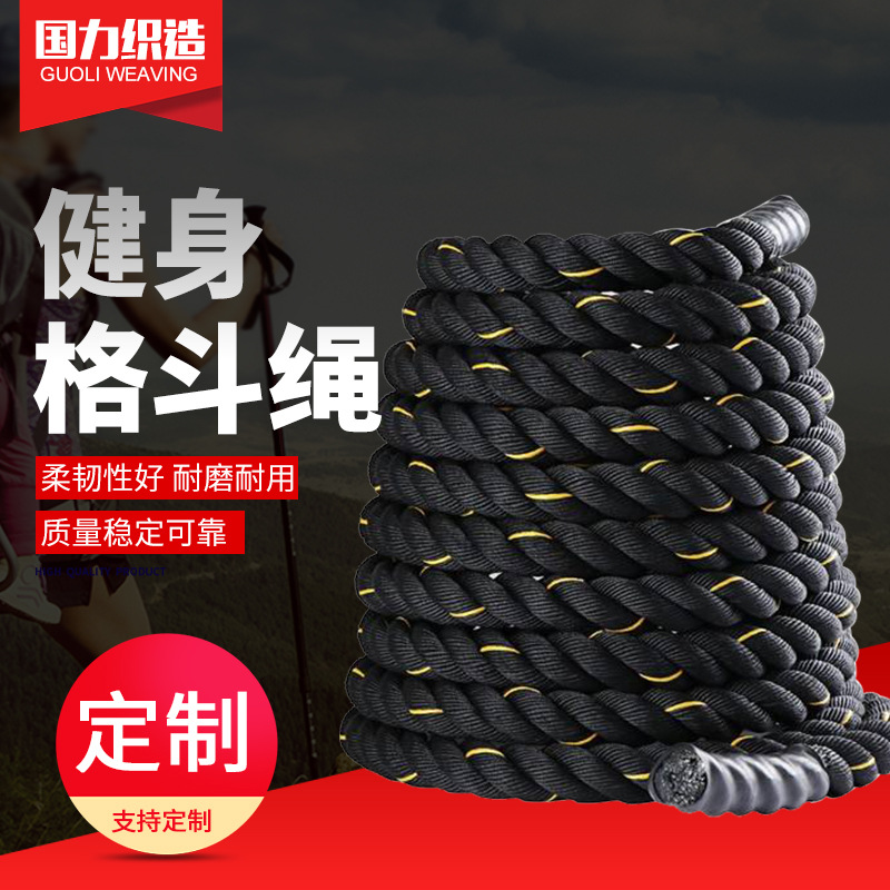 战绳健身绳 甩绳体能绳 体能训练绳 格斗绳肌 肉绳力量训练绳力量跳绳