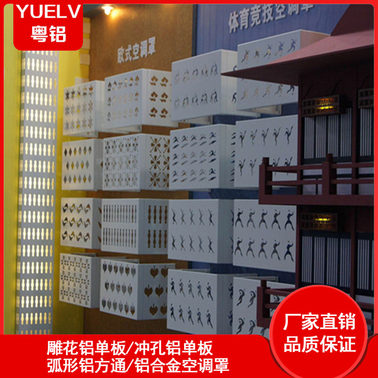 铝合金雕花空调罩 铝合金空调罩厂家定制 佛山铝合金空调外机罩厂家