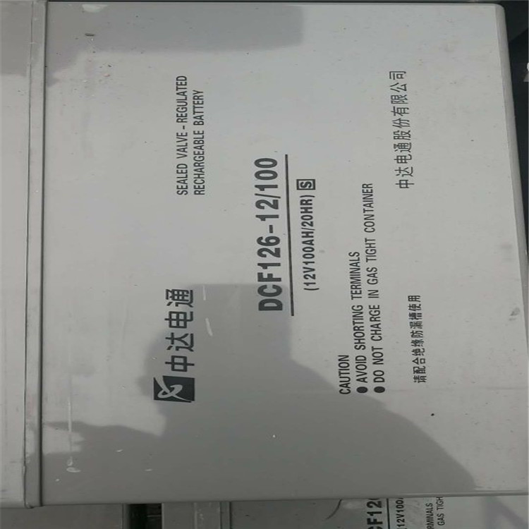 中达电通蓄电池DCF126-12/100 12V100AH蓄电瓶 UPS 蓄电池