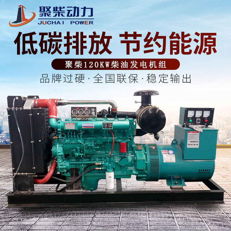 厂家直销120kw柴油发电机380V纯铜电机小型移动式潍坊柴油机