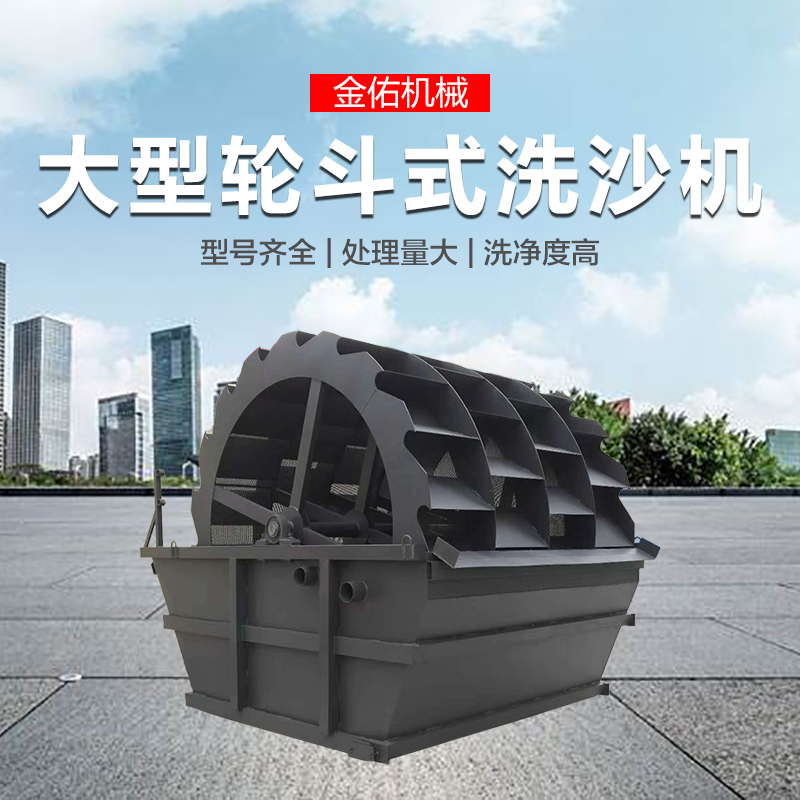 全自动洗砂机洗沙制砂筛沙轮斗式洗砂机洗石机一体机洗砂机生产线