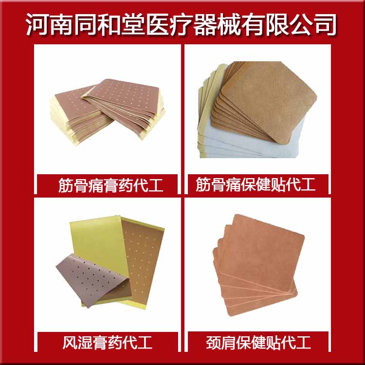 膏药oem贴牌加工同和堂颈肩保健贴加工 膏药OEM