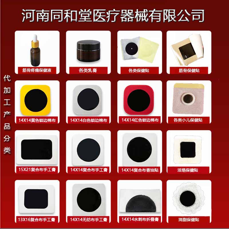 膏药加工oem厂家同和堂颈肩保健贴加工 膏药定制代加工