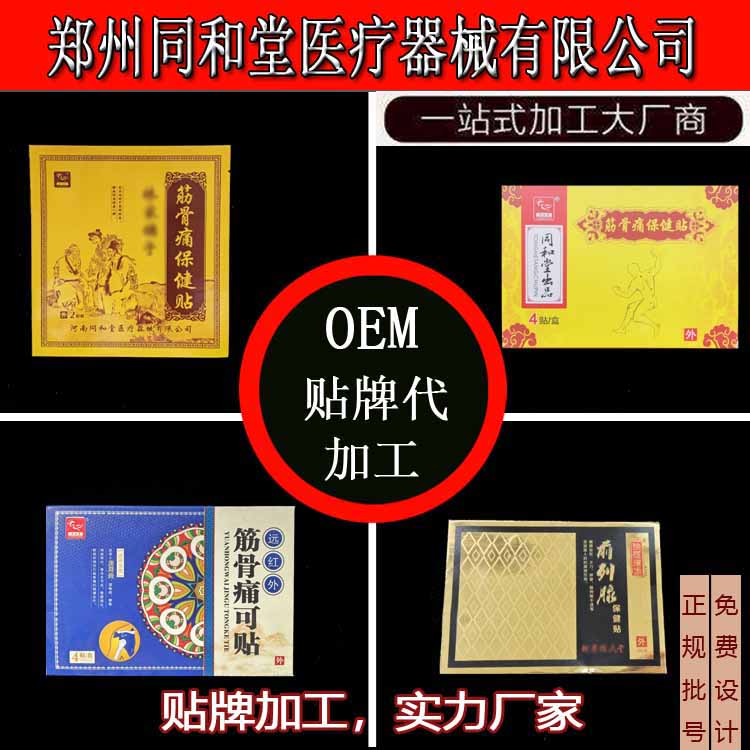 oem贴牌加工膏药同和堂颈肩保健贴加工 膏药OEM