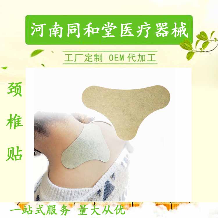 风湿去痛保健贴代工定制 加工贴牌膏药 同和堂膏药代工