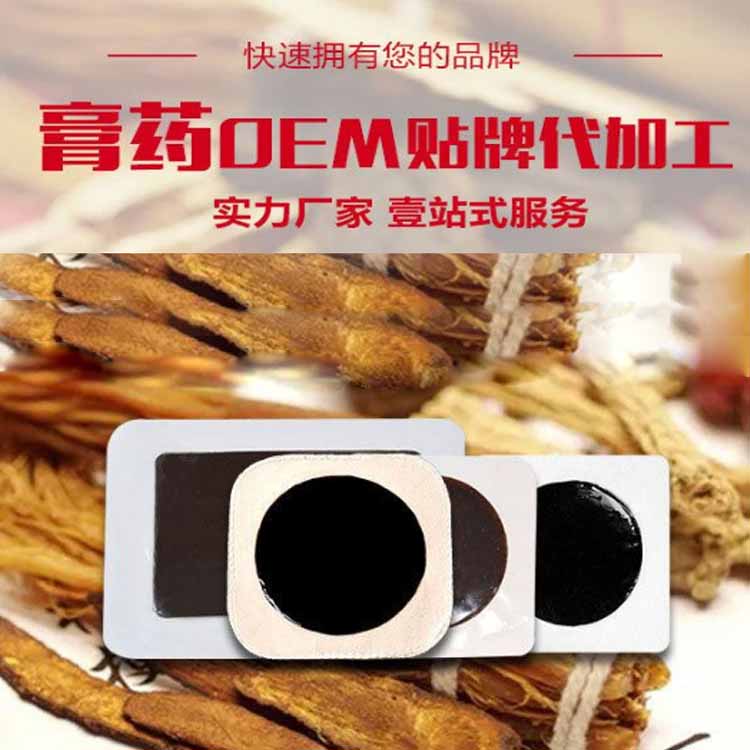 膏药加工贴牌oem 同和堂 风湿去痛保健贴代工