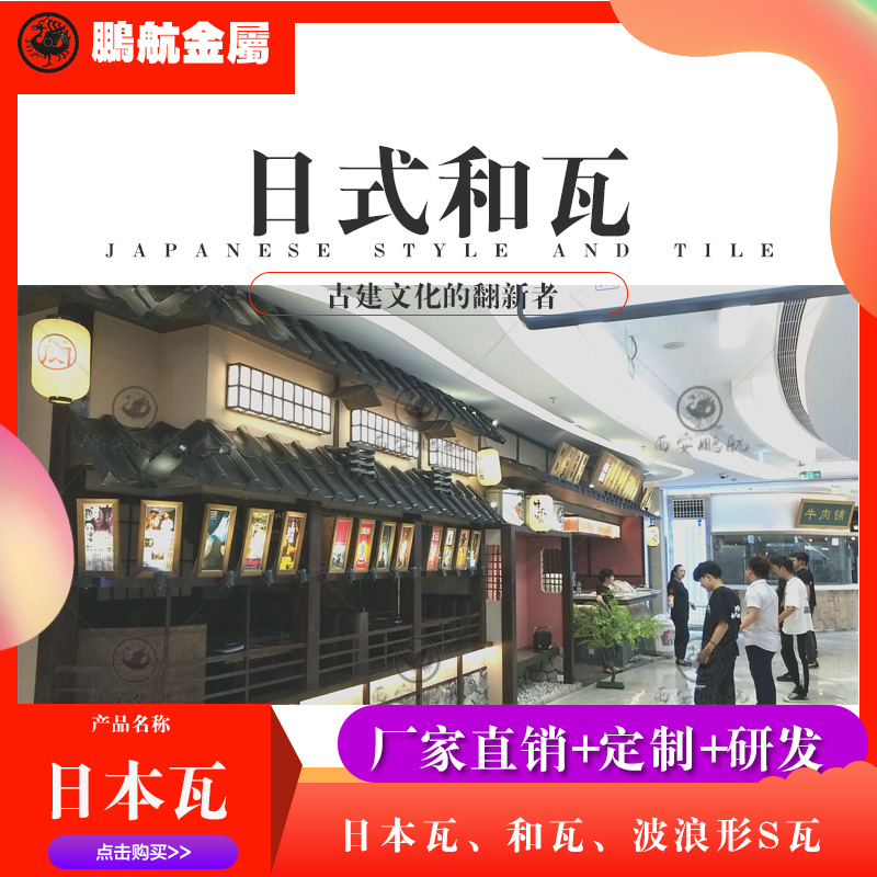 广东广州日本瓦 日式瓦 日本瓦片 金属瓦多少钱一平方