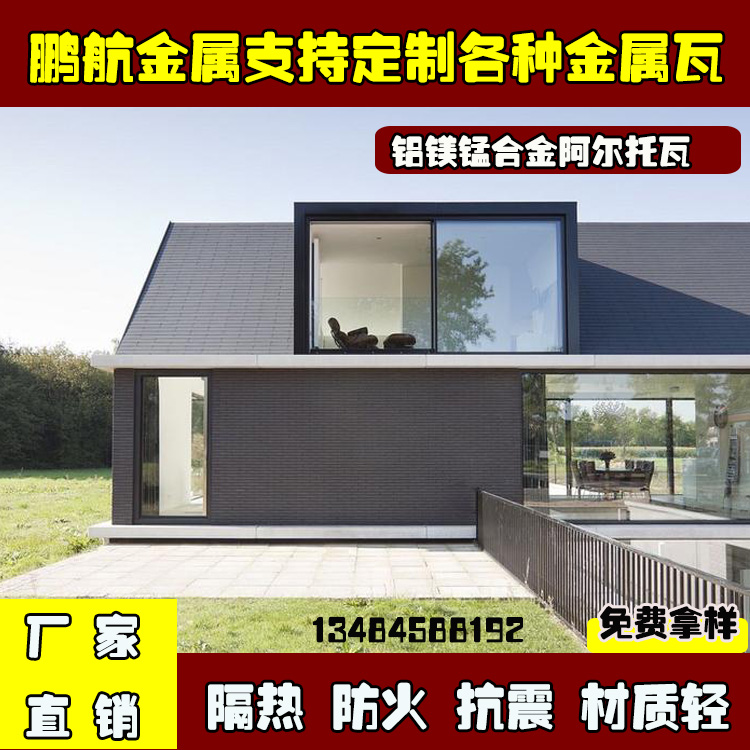 河南郑州铝合金阿尔托瓦 金属瓦厂家 铝制仿古瓦定 金属铝瓦