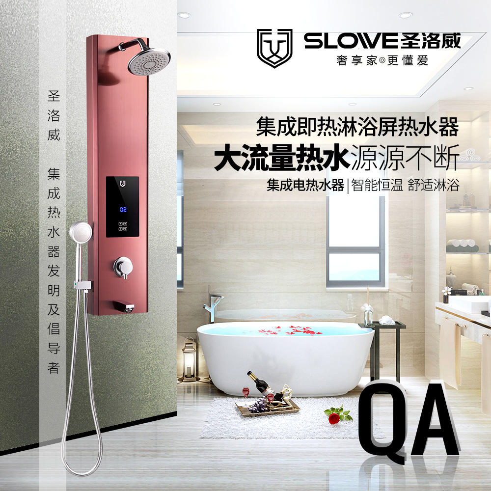 圣洛威集成热水器QA 集成热水器哪个好