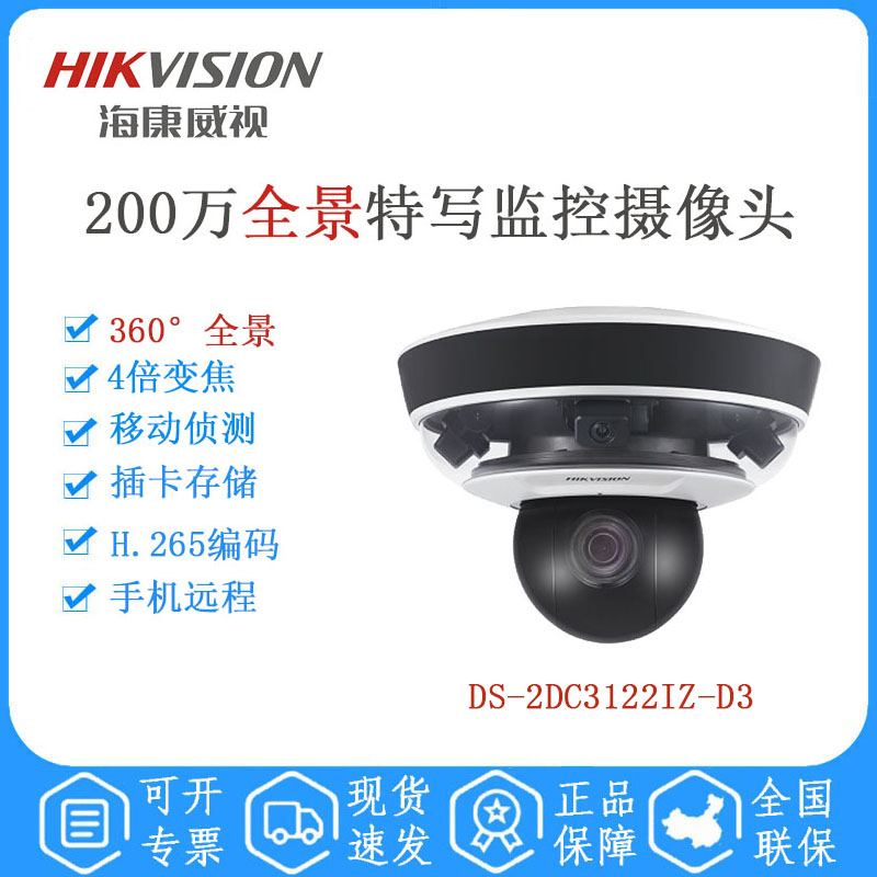 海康威视 DS-2DC3122IZ-D3 200万360度全景特写网络监控摄像头