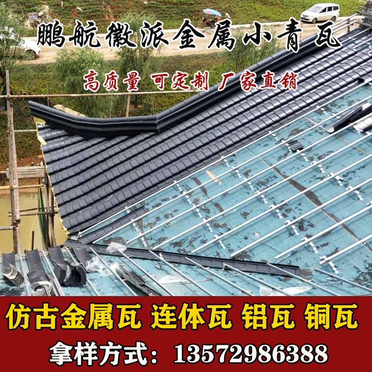 厂家直销中式仿古小青瓦古建瓦屋顶青瓦片青瓦小灰瓦铝合金小青瓦批发瓦