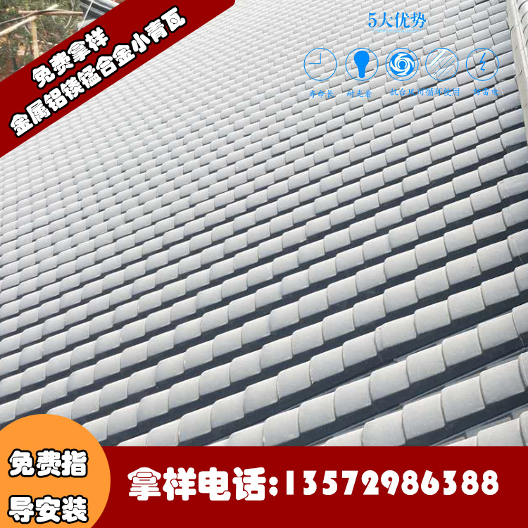 仿古金属小青瓦 铝合金仿古瓦 金属瓦 铝瓦建材屋顶防腐瓦厂家直销