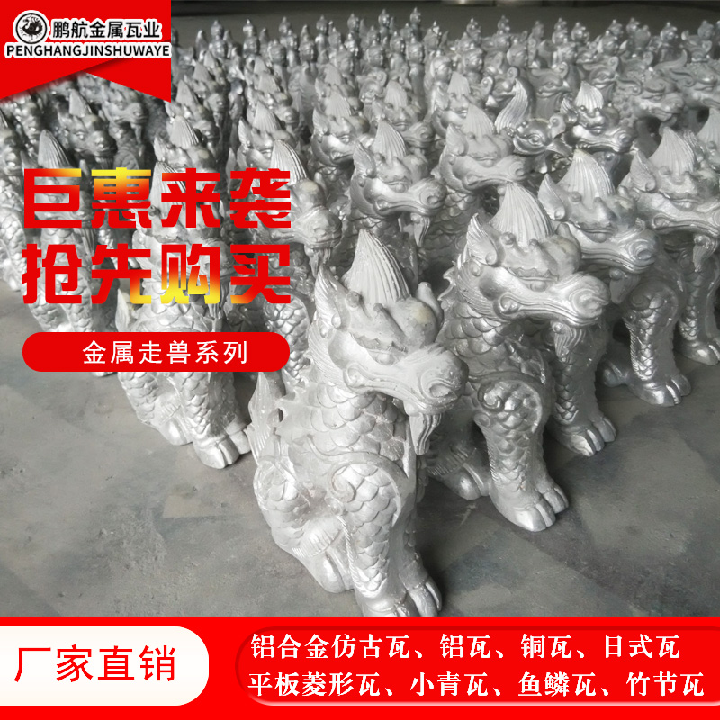 厂家直销金属仿古瓦 二龙戏珠 宝顶 跑兽 吻兽 翘脚 猫头滴水