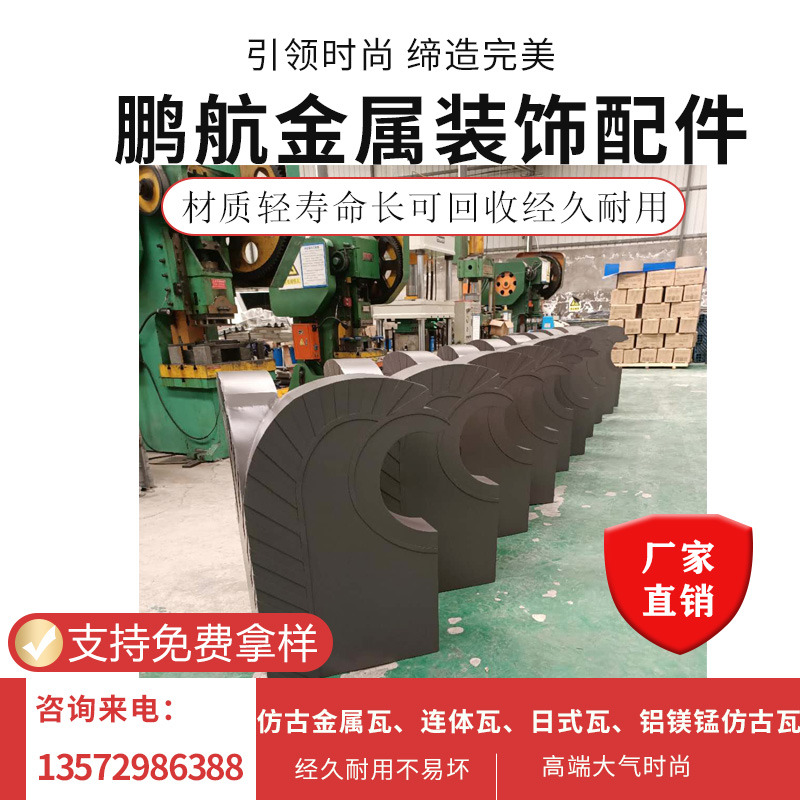 现货供应古建金属瓦片组合中式古建瓦 仿古铝瓦屋顶脊瓦翘角四合院组合
