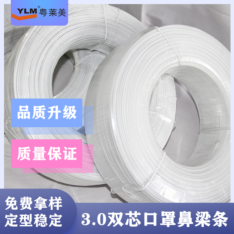 厂家直销双芯鼻梁条KN95口罩专用鼻梁条 内置鼻梁条 PP/PE鼻梁条