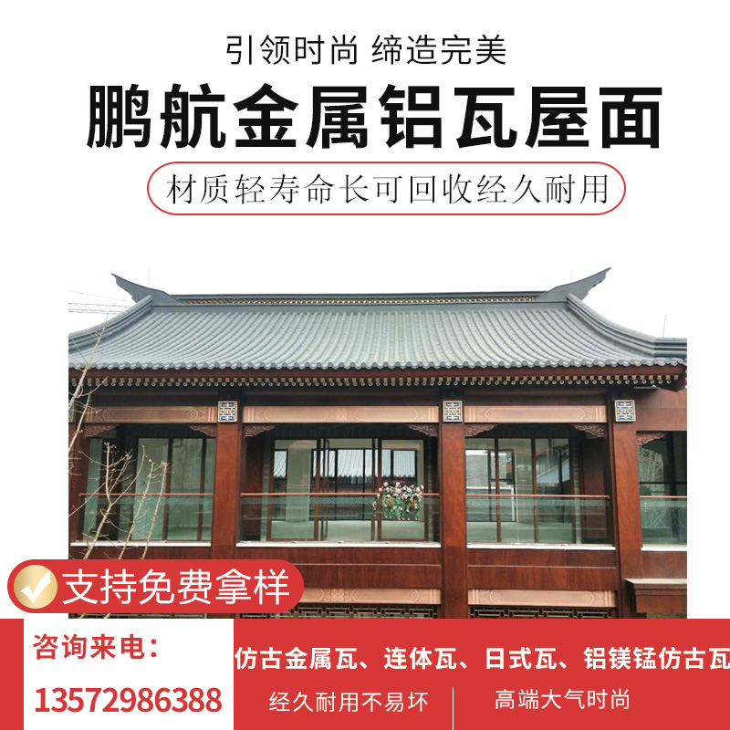 厂家直销仿古铝瓦 5系铝镁锰仿古瓦 古建筑屋面金属瓦  铝合金瓦