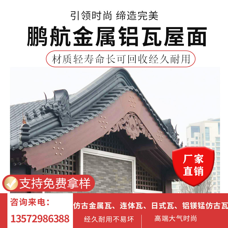 江苏常州金属瓦厂家定制仿古铝瓦 黑色 灰色 青色 金色 屋顶凉亭装饰铝合金瓦片