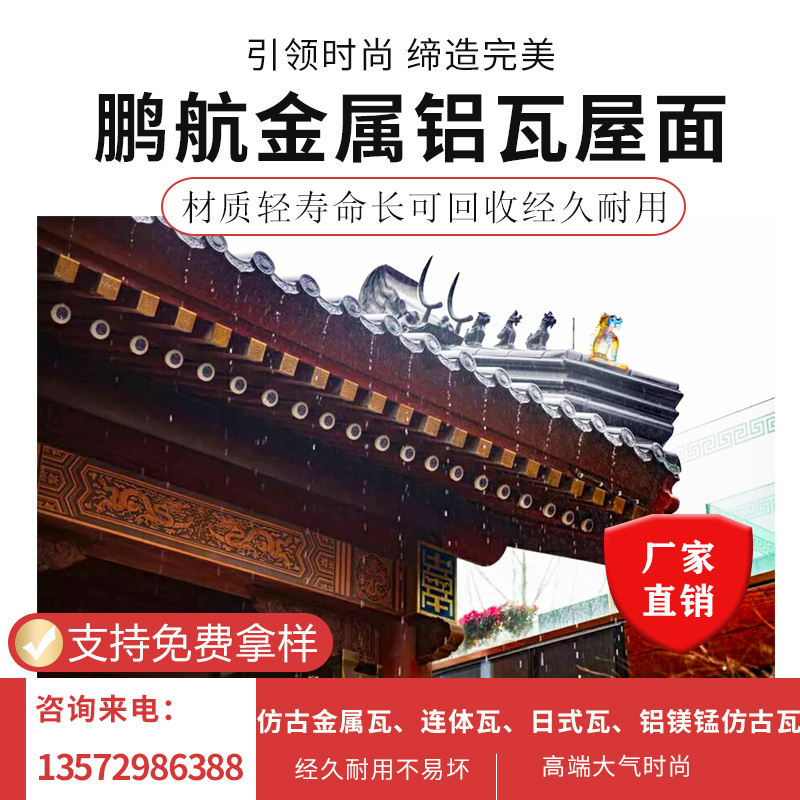 重庆秀山金属仿古建筑瓦 铝合金 金属筒瓦 铜瓦瓦片 铝镁锰板仿古瓦厂家