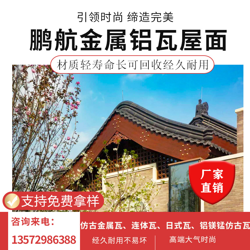 山西忻州金属瓦别墅房屋防腐顶面瓦平改坡厂家免费提供样品可四季施工