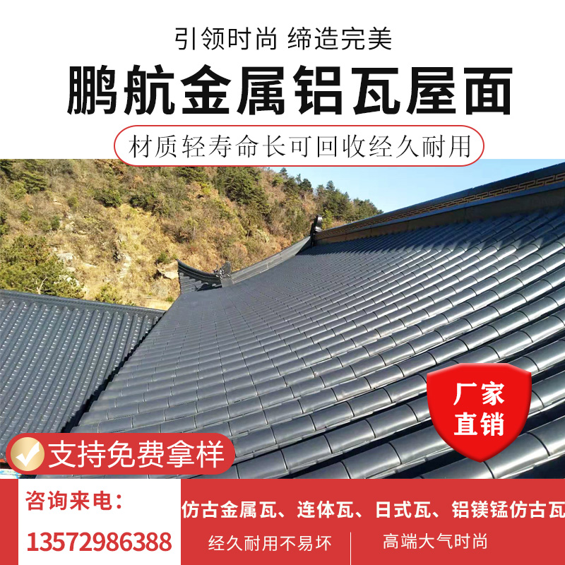河南焦作厂家批发金属瓦别墅园林建筑仿古瓦古风装修金属屋面瓦