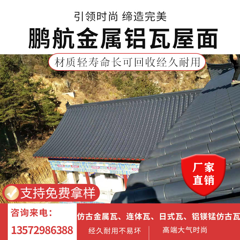 河南周口金属瓦 厂家大量供应古建金属瓦 仿古一体瓦 金属仿古瓦 金属琉璃瓦 仿古构件
