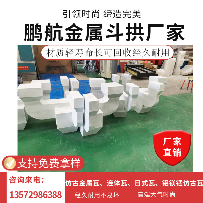 浙江宁波欧豪瓦业仿古金属斗拱 古建筑牌楼寺庙角科五彩斗雀替中式装修定制