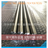 纯钛钛合金 强度高 抗蚀性好 低温性能好 钛棒钛合金