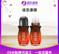 白云精油通经活络缓解酸痛改善关节疼痛植物油化妆品OEM代加工