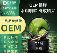 厂家海藻保湿补水眼膜贴oem眼部护理绿眼膜贴牌代加工