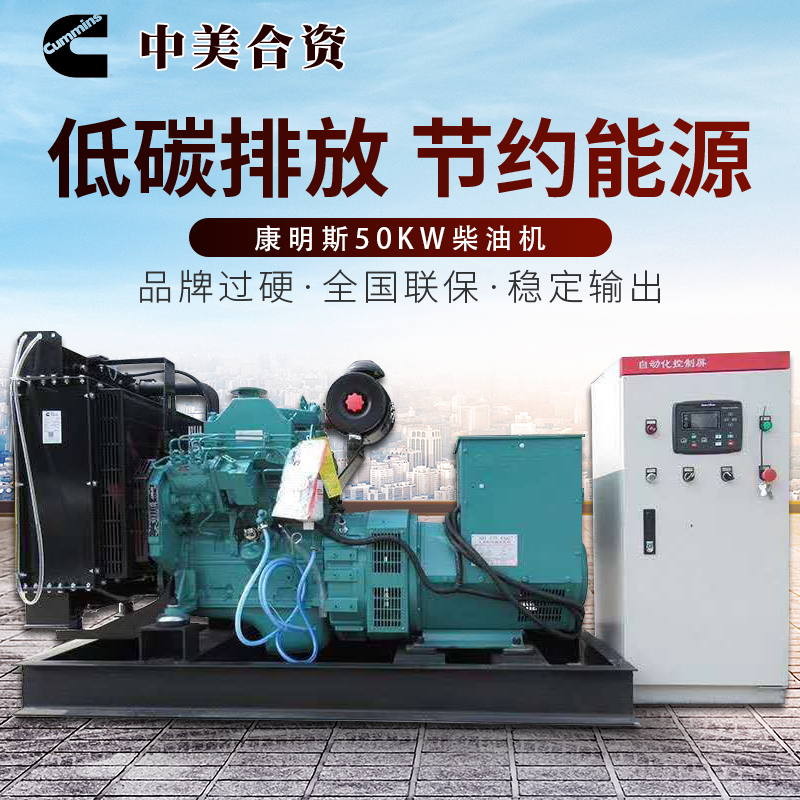 50千瓦康明斯发电机组 工地工程柴油发电机组 50KW康明斯发电机