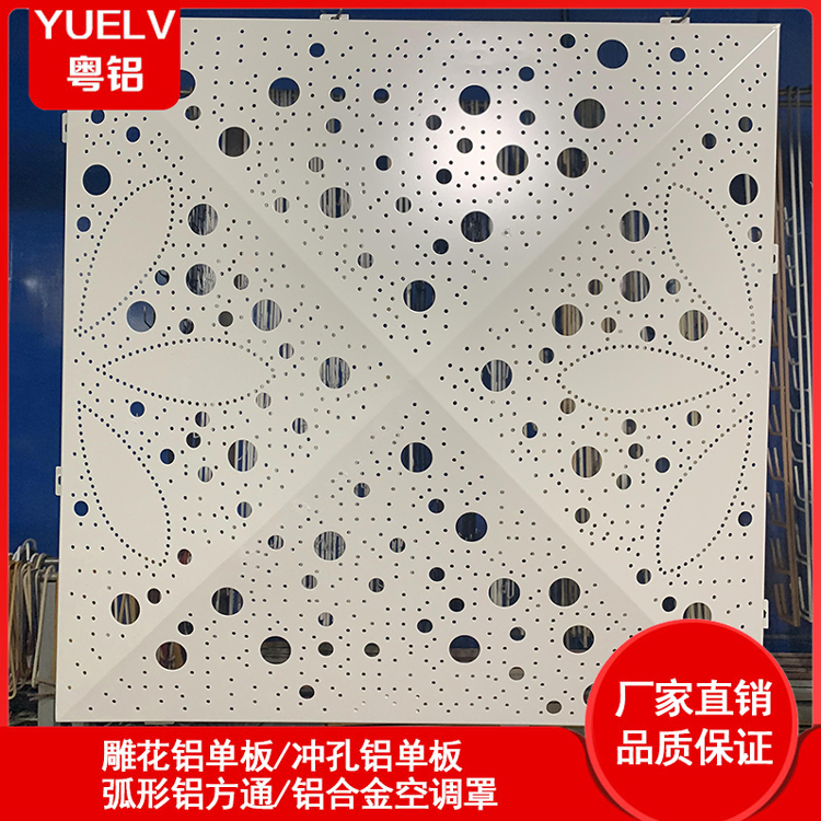 冲孔铝单板-不规则冲孔铝单板-幕墙铝单板厂家-粤铝建材