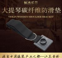 碳纤维防滑垫 大提琴防滑器 乐器防滑垫