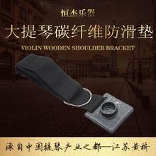 碳纤维防滑垫 大提琴防滑器 乐器防滑垫