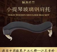 小提琴玻璃钢肩托 小提琴肩托 玻璃钢材质肩托
