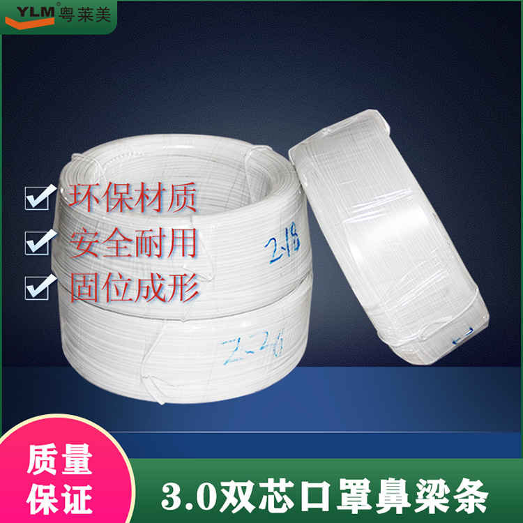 环保一次性口罩鼻梁条单芯3mm双芯定型铁丝鼻骨线
