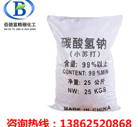 现货出售<em>食品</em>级小苏打 <em>食品</em>添加剂膨松剂用 小苏打
