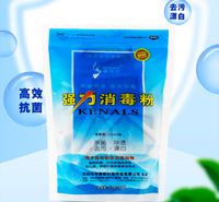 <em>农业</em>消毒粉