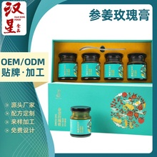 参姜玫瑰膏供应 OEM贴牌代加工 