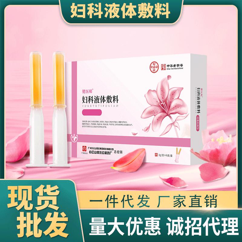 现货批发女性护理清洁私处凝胶套盒妇科液体敷料一件代发