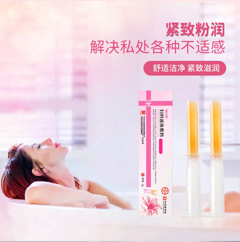 械字号私密妇科液体敷料一件代发私处凝胶套盒厂家直销