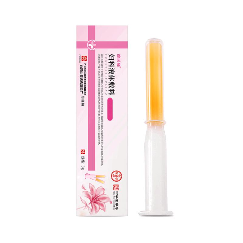 女性私处护理套盒现货批发何济公妇科液体敷料一件代发