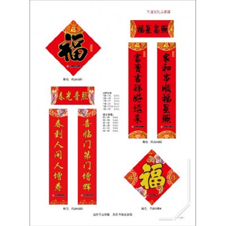 合肥定做广告春联 福字制作 对联印刷
