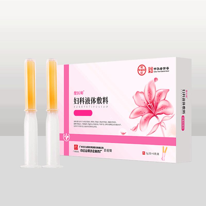 厂家直销何济公妇科液体敷料排毒粉嫩型女性私处护理凝胶套盒
