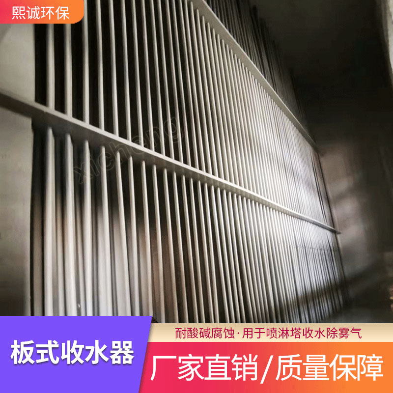 PP洗涤塔板式除水器 废气处理收水器腐旋流板除雾器酸雾处理