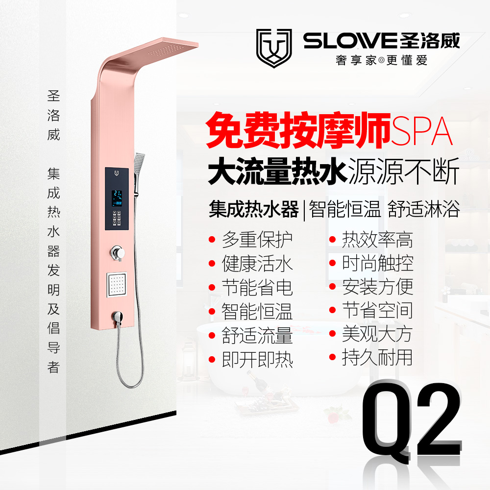圣洛威集成热水器Q2 生活所逼集成热水器一身本领